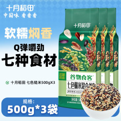 十月稻田 七色糙米 500g×3袋（需换购）
