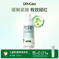 多希雅 Doucea多希雅儿童积雪草身体乳全家通用保湿乳换季保湿全身可以用