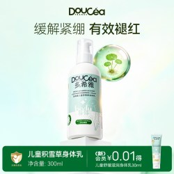 多希雅 Doucea多希雅儿童积雪草身体乳全家通用保湿乳换季保湿全身可以用