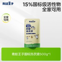 青蛙王子 婴儿洗衣液国标级温和清洁宝宝儿童洗衣液抑菌除螨大容量