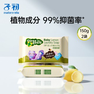 子初 婴儿洗衣皂新生宝宝内衣专用柠檬皂尿布肥皂儿童洗衣香皂150g