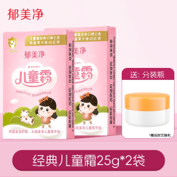 郁美净 儿童霜袋装霜宝宝面霜护肤霜保湿霜专卖店