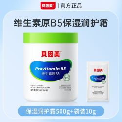贝因美 维生素原B5保湿润护霜500g儿童少年婴幼儿面霜大白罐润肤霜