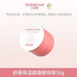 儿初宝 婴儿舒缓保湿面霜/冰感保湿面霜替换装