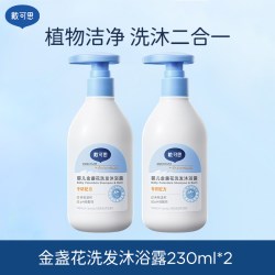 戴可思 婴儿金盏花沐浴露洗发宝宝洗发沐浴二合一2瓶装