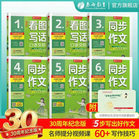 2026秋新版春雨同步作文小学 年级可选