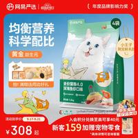 网易严选 全价猫粮4.0成幼猫三文鱼亮毛养胃深海鱼虾配方1.8kg*4袋