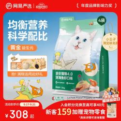 网易严选 全价猫粮4.0成幼猫三文鱼亮毛养胃深海鱼虾配方1.8kg*4袋