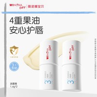 薇诺娜宝贝 宝宝润唇膏3 保湿滋润补水护唇唇膏达播