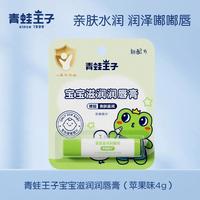 青蛙王子 儿童唇膏宝宝滋润护唇膏4g男女孩保湿补水滋润婴儿润唇膏