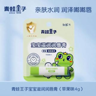 青蛙王子 儿童唇膏宝宝滋润护唇膏4g男女孩保湿补水滋润婴儿润唇膏
