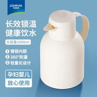 乐唯诗 保温壶家用保温水壶宿舍大容量暖壶保温暖瓶 如意保温壶米白色1000ml