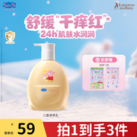 袋鼠妈妈 身体乳婴儿润肤乳儿童滋润保湿身体乳宝宝干燥换季乳霜