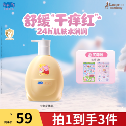 袋鼠妈妈 身体乳婴儿润肤乳儿童滋润保湿身体乳宝宝干燥换季乳霜