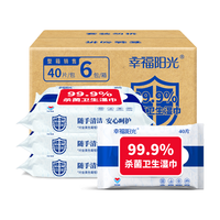 清洁收纳：幸福阳光 湿巾杀菌消毒洁肤巾家庭实惠装湿巾小包便携小包40片6包