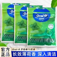 百亿补贴：Oral-B 牙线薄荷味舒适深洁牙线扁线牙线棒清洁牙齿劲爽便携家庭装