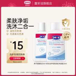 露安适 亲子抚触油20m*1 洗发沐浴露20ml*1