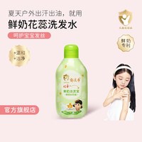 郁美净 儿童洗发水清洁保湿滋润呵护发丝宝宝洗发水正品官方旗舰店