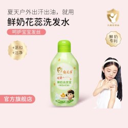 郁美净 儿童洗发水清洁保湿滋润呵护发丝宝宝洗发水正品官方旗舰店