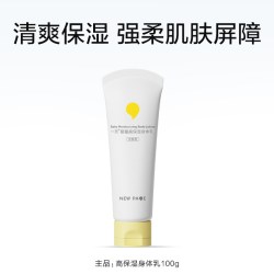 newpage 儿童身体乳秋冬季保湿滋润宝宝润肤乳全身新生婴儿官方正品