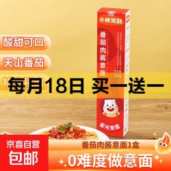 小熊驾到番茄肉酱意大利面215g儿童意面家用方便面通心粉拌面 番茄肉酱意面1盒