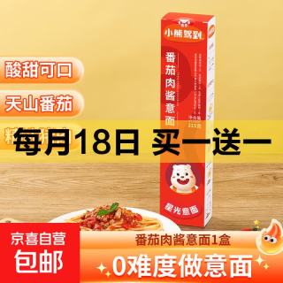 小熊驾到番茄肉酱意大利面215g儿童意面家用方便面通心粉拌面 番茄肉酱意面1盒