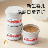屁屁乐 宝宝护臀膏婴幼儿护臀霜新生儿防红屁股霜无激素膏PP霜60g