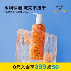 friends缪斯和她的朋友们 大童水润洁净沐浴露儿童活力沐浴液