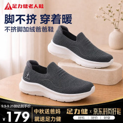 足力健 老人鞋休闲百搭散步轻便爸爸鞋26317052J 碳灰-加绒 44