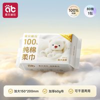 爱贝迪拉 婴儿纯棉柔巾100%全棉洗脸巾新生婴儿宝宝用超柔干湿两用