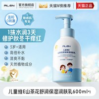 Algn 儿童身体乳干燥止痒保湿滋润宝宝新生婴儿润肤乳护肤面霜秋冬专用