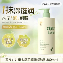 Algn 儿童身体乳秋冬全身补水保湿滋润宝宝婴儿干燥止痒果酸润肤乳正品