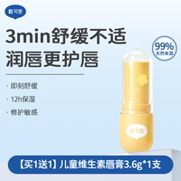 戴可思 儿童维生素唇膏宝宝润唇膏长效保湿滋润男女孩专用护唇膏