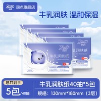 润点 U先试用 润点乳霜纸便携牛乳润肤保湿纸40抽云柔巾婴儿宝宝擦鼻涕