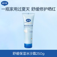 戴可思 夏季舒缓保湿冰沙霜金盏花儿童面霜宝宝晒后修护补水润肤乳