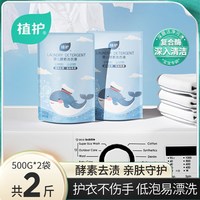 植护 婴儿洗衣液新生宝宝儿童内衣专研酵素去污除渍家用洗衣清洗液