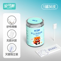 安可新 婴儿口腔清洁棉棒宝宝牙刷洗刮舌苔新生儿童纱布牙刷无胶水