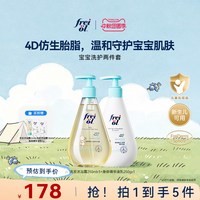 福来 freiol婴幼儿洗发沐浴露身体精华油乳保湿