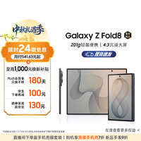 三星 Galaxy Z Fold8 12GB+256GB 岩影灰 201g超轻薄 折叠屏手机