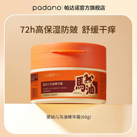 PADANO 婴儿马油面霜儿童秋冬季保湿滋润宝宝润肤乳官方旗舰店正品