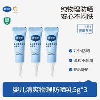 戴可思 婴儿防晒霜小白盖物理防晒宝宝专用儿童防晒霜夏季SPF30