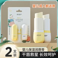 糖糖妈咪 2支儿童唇膏女保湿滋润补水防干裂小女孩男孩宝宝补水专用润唇膏