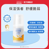 协和宝宝 维生素e乳膏儿童面霜秋季保湿霜宝宝身体乳婴儿润肤补水
