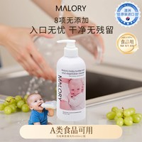 Malory 进口宝宝奶瓶清洗剂小瓶婴儿专用果蔬清洁剂食品级a类孕妇