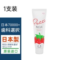 CI 日本进口ci儿童牙膏白草莓1-5岁婴幼儿低氟 特价效期至27.10