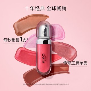 KIKO MILANO 3D水光唇蜜 4.2ml