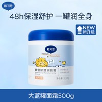 戴可思 婴儿金盏花舒润霜补水保湿舒缓霜润肤乳儿童大蓝罐大白罐