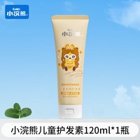 小浣熊 儿童洗发水男女童3-15宝宝顺滑无硅油中大童护发洗头膏正品