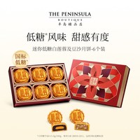 淘金币可用、今日必买：The Peninsula Hotel 低糖白莲蓉榄仁及蛋黄陈皮豆沙 月饼礼盒300g/6枚