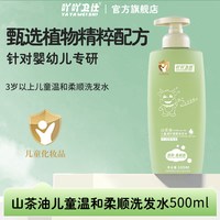 吖吖卫仕 儿童洗发水男女孩3到12岁专用洗发露山茶油儿童温和柔顺洗发水